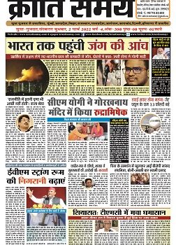 Kranti Samay 02-March-2022